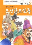 조선왕조실록 2: 정종 태종편 | K&I기획 - 교보문고