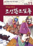조선왕조실록 11: 인조편 | K&I기획 - 교보문고