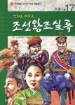 조선왕조실록 17: 고종1편 | K&I기획 - 교보문고