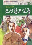 조선왕조실록 18: 고종2 순종 편 | K&I기획 - 교보문고