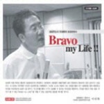 브라보 마이 라이프(CD) | 이내화 - 교보문고
