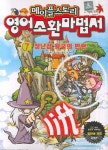 환타지 영어소환마법서 7(메이플스토리) | 강철 - 교보문고