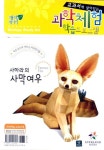 사하라의 사막여우 | 엠아이페이퍼 편집부 - 교보문고