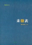 미발표 (한솔시선 8) | 조남야 - 교보문고