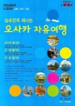 오사카 자유여행 | 화인존 편집부 - 교보문고