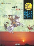 연개소문(고구려 최후의 영웅) | 김종원 - 교보문고