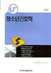 청소년간호학 (2006) | 편집부 - 교보문고