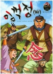 임꺽정(하) | - 교보문고