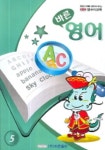 바른 영어 (영국식교육 5) | 바른 편집부 - 교보문고
