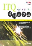 ITQ 파워포인트 (실무에 적용하기 쉬운) | 박지희 외 - 교보문고