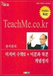 수학 2 + 미분과 적분 | 한석원 - 교보문고