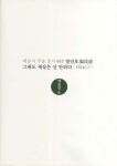 장민호: 그래도 세상은 살만하다 | 수류산방 편집부 - 교보문고