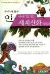 세계신화 시리즈 7-12 세트 | 현문미디어 편집부 - 교보문고