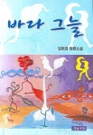 바다 그늘 | 김희경 - 교보문고