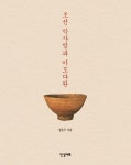 조선 막사발과 이도다완 | 정동주 - 교보문고