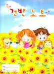 건반노트 | 황금종 편집부 - 교보문고