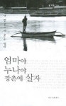 누나야가라오케 | 엄마야 누나야 깡촌에 살자 | 윤기영 - 교보문고