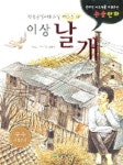 날개 | 이상 - 교보문고