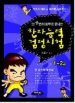 한자능력 검정시험(1 2급) | 송종훈 - 교보문고