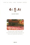 이음새 | 송보영 - 교보문고
