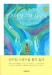 영혼이 행복한 사람들 | 조앤 프라이스 - 교보문고