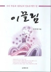 이끌림 | 김열방 - 교보문고
