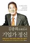 김종희의 기업가 정신 | 전범성 - 교보문고