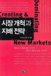 피터스앤마이어스 | 시장 개척과 지배 전략 | 피터 마이어 - 교보문고