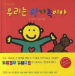 우리는 한가족이야 | 토드 파 - 교보문고