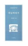 하늘바라기 | 김재춘 - 교보문고