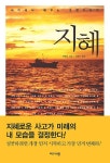 지혜 | 지양용 - 교보문고