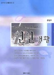 헌신생활(중급 3) | 권영구 - 교보문고