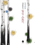 365 힐링 스토리(연하도서) | 나카이 토시미 - 교보문고