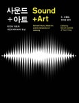 사운드 아트 | 바루흐 고틀립 - 교보문고