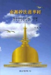 남무묘법연화경 | 석행일 - 교보문고