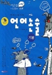 언어논술(기본)(아작 AZac)(2006) | 박학천 - 교보문고