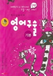 영어구술 기본 | 정종호 외 - 교보문고