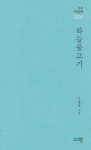 하늘물고기 | 구명자 - 교보문고