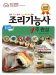 2022 조리기능사 1주 완성: 한식 양식 일식 중식 복어조리 공용 | 유미희 - 교보문고