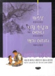 화수분 사랑 손님과 어머니 백치 아다다 | 전영택 - 교보문고