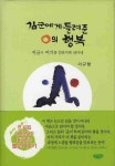 김군에게 들려준 0의 행복 | 이규항 - 교보문고