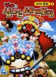 뿌까의 신나는 세계모험 1: 아시아 중국편 | 김철희 - 교보문고
