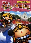 뿌까의 신나는 세계모험 3: 아시아 인도 네팔편 | 김철희 - 교보문고