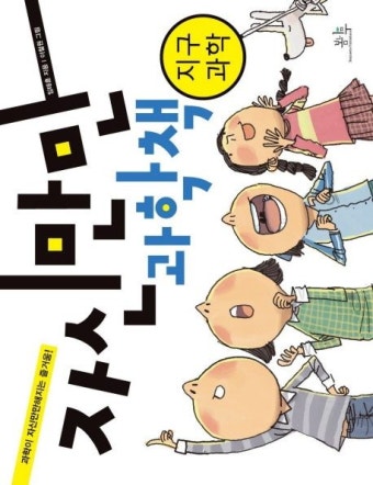 자신만만 과학책: 지구과학 | 임태훈 - 교보문고