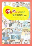 일본어회화 초급 | 이상신 - 교보문고