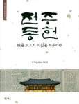 전주동헌 | 전주전통문화연수원 - 교보문고
