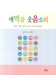 애막골 웃음소리 | 한성규 - 교보문고