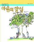 마음의 양식(어린이를 위한) | 글래디스 헌트 - 교보문고