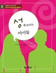성에 눈뜨는 아이들 | 다니엘 펑 - 교보문고