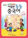 이얼싼 통통 중국어 Y3 | 한어랑 - 교보문고